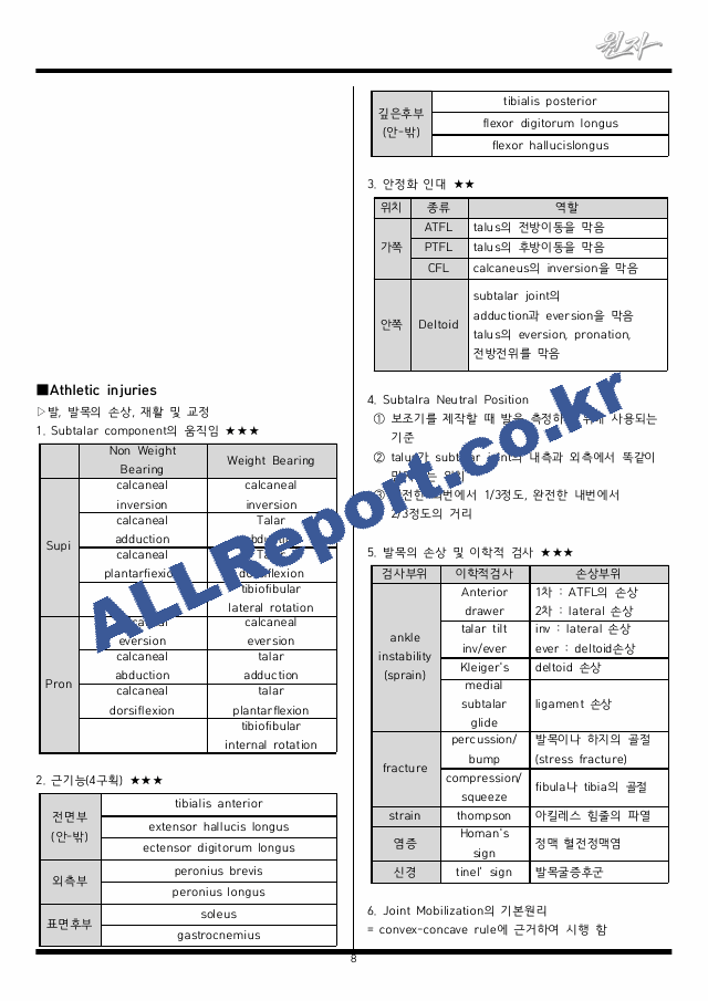 카셉필기 요약 정리본 (8 페이지)
